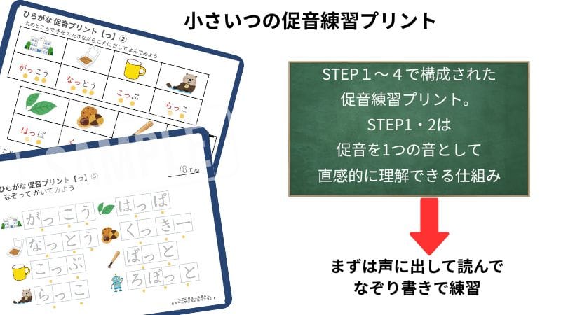 促音練習プリント1