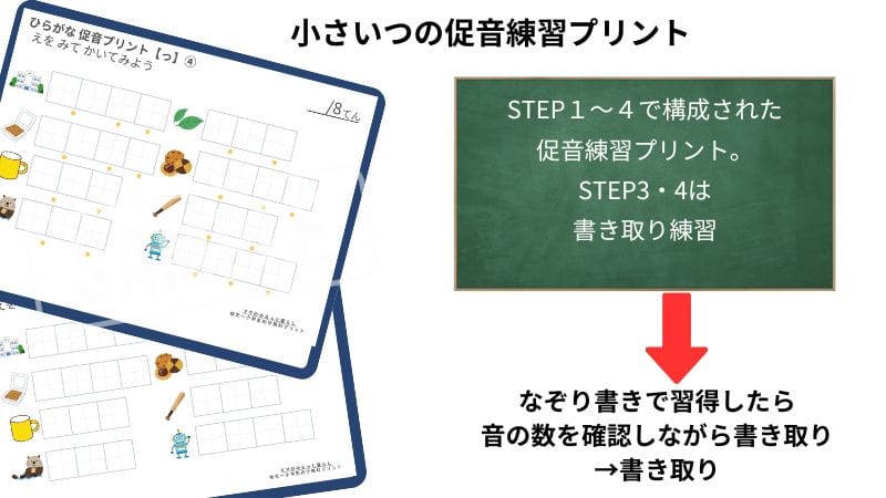 促音練習プリント2