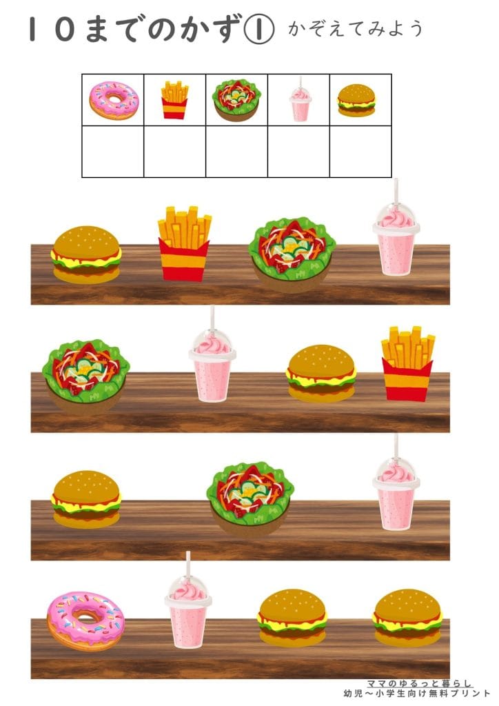 幼児~小学1年生の10までの数の算数プリント1(無料ダウンロード)