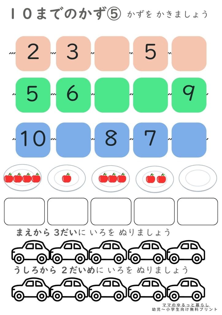 幼児~小学1年生の10までの数の算数プリント5(無料ダウンロード)