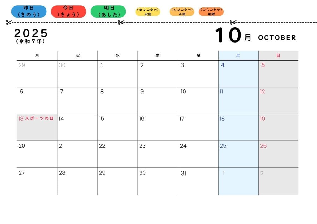2025.10のカレンダープリント1 昨日、今日、明日がわかる