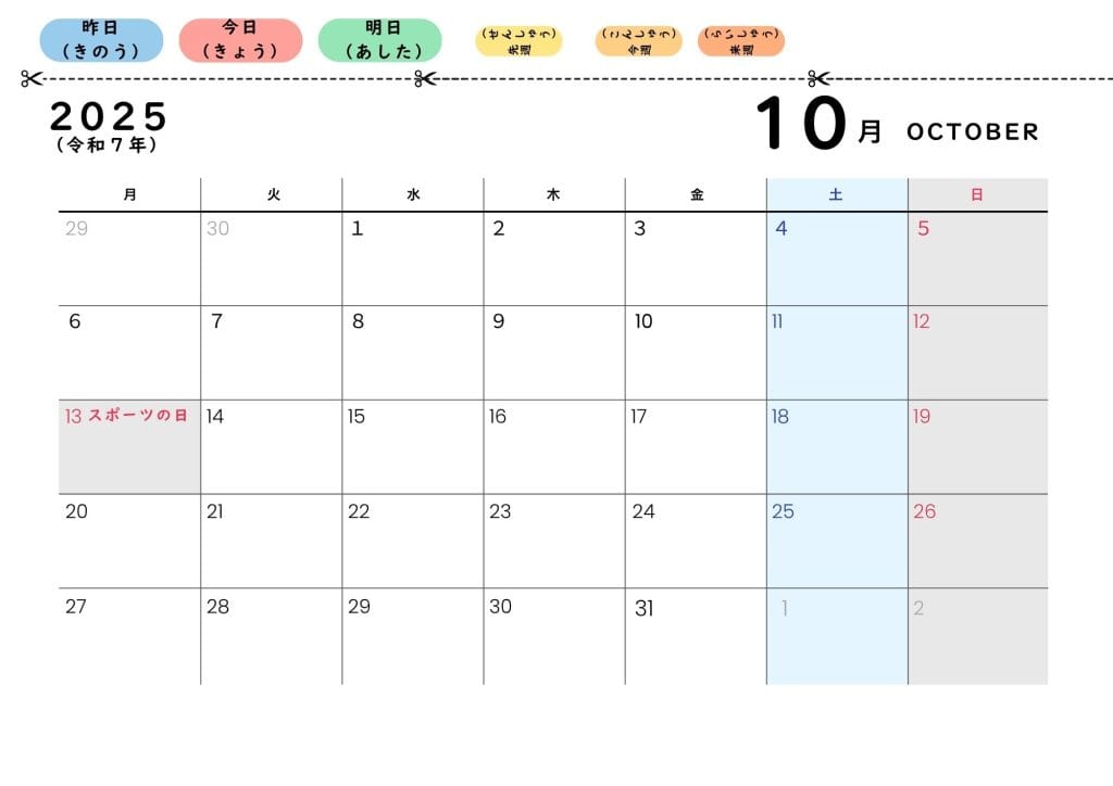 2025.10のカレンダープリント2 昨日、今日、明日がわかる