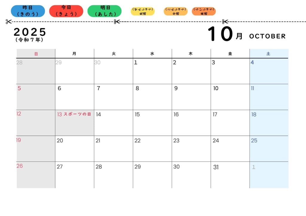 2025.10のカレンダープリント3 昨日、今日、明日がわかる