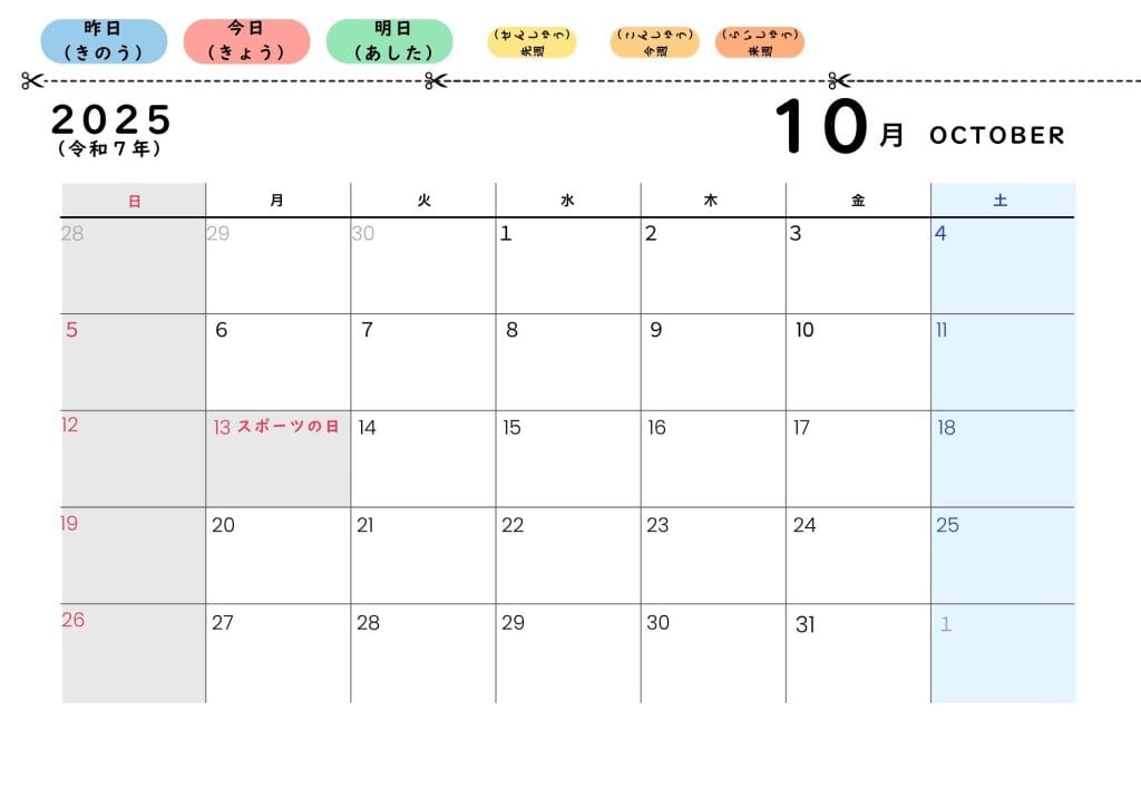 2025.10のカレンダープリント4 昨日、今日、明日がわかる