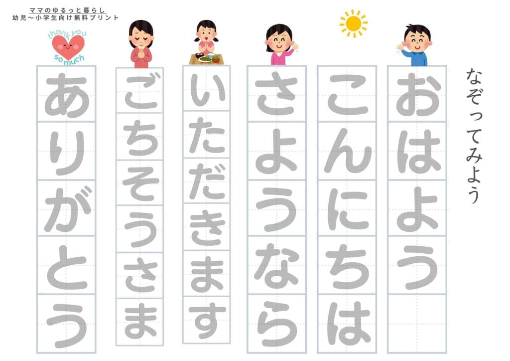 ひらがな練習なぞり書きプリント１ 入学準備・小1向け(無料ダウンロード・A4サイズ)