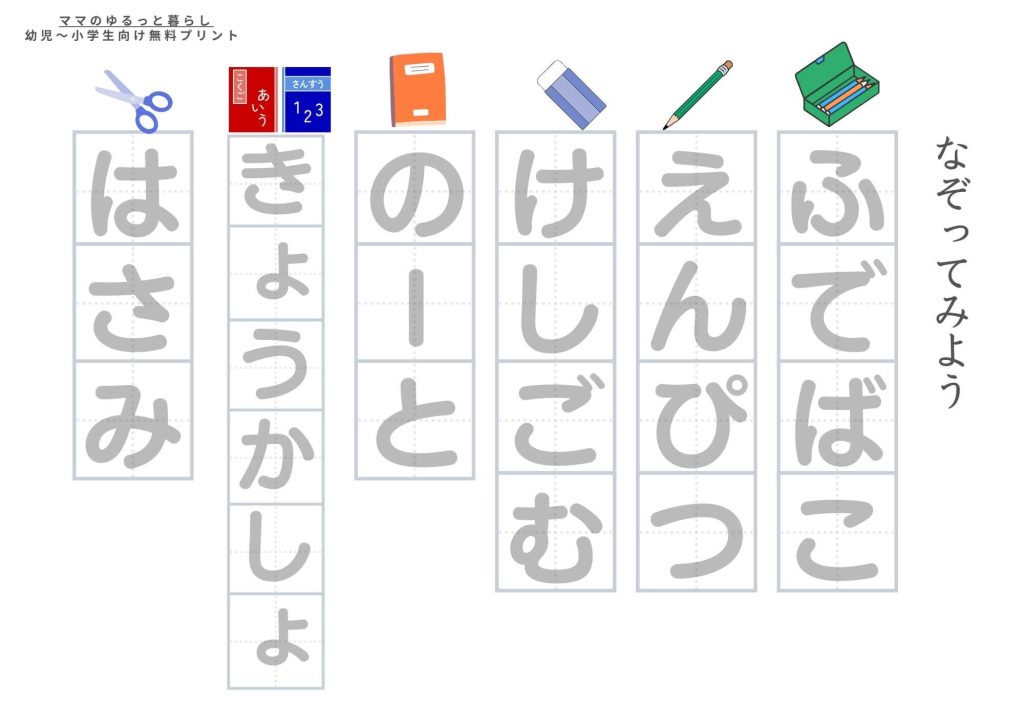 ひらがな練習なぞり書きプリント２入学準備・小1向け(無料ダウンロード・A4サイズ)
