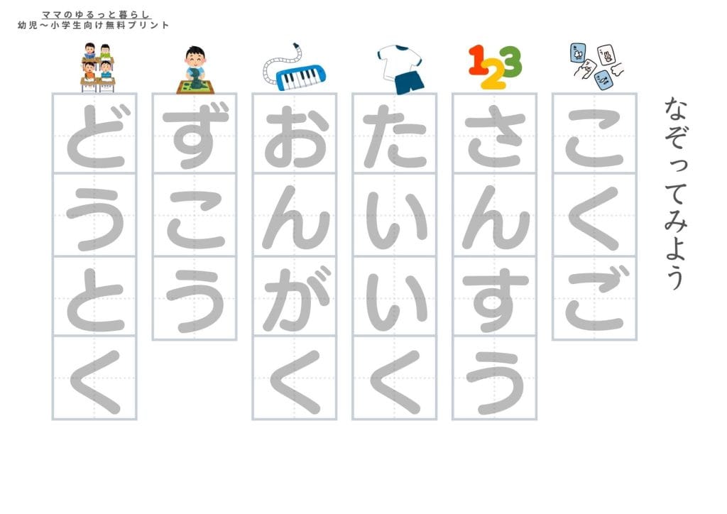 ひらがな練習なぞり書きプリント３ 入学準備・小1向け(無料ダウンロード・A4サイズ)