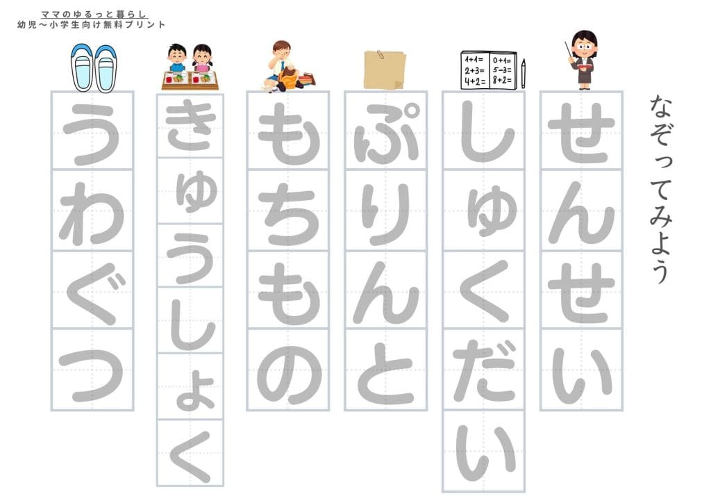 ひらがな練習なぞり書きプリント４４入学準備・小1向け(無料ダウンロード・A4サイズ)