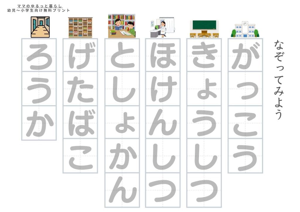 ひらがな練習なぞり書きプリント５ 入学準備・小1向け(無料ダウンロード・A4サイズ)