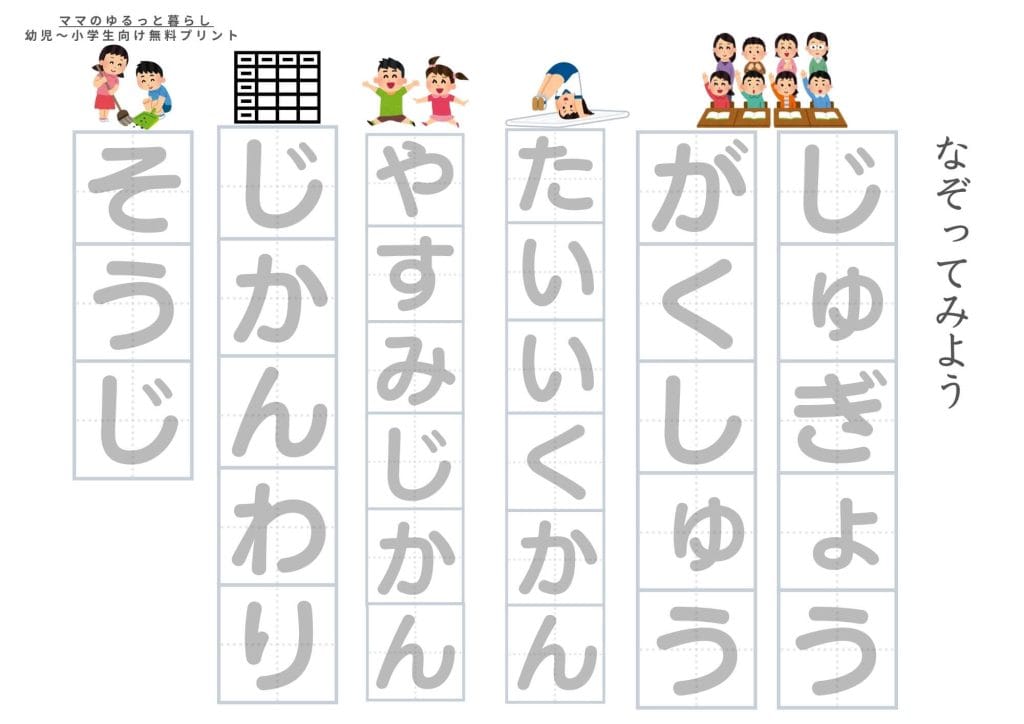 ひらがな練習なぞり書きプリント６ 入学準備・小1向け(無料ダウンロード・A4サイズ)