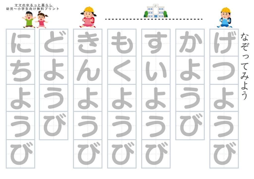 ひらがな練習なぞり書きプリント７ 入学準備・小1向け(無料ダウンロード・A4サイズ)