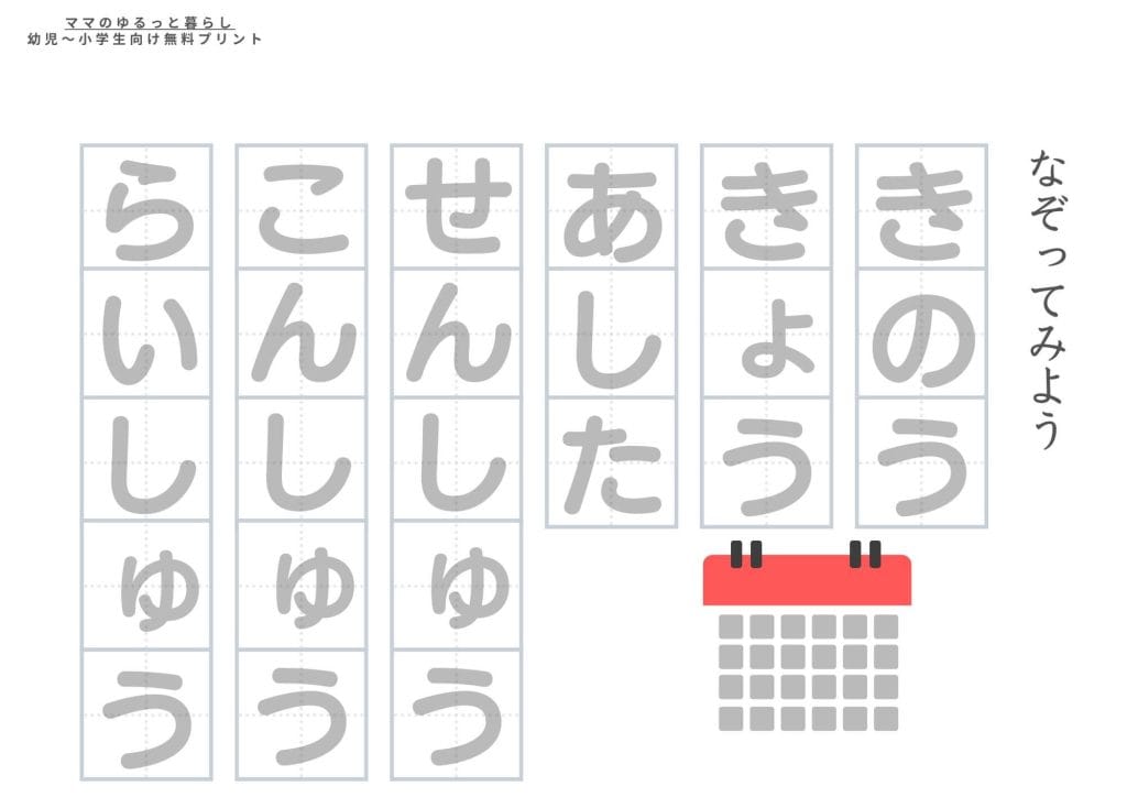 ひらがな練習なぞり書きプリント８ 入学準備・小1向け(無料ダウンロード・A4サイズ)