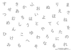 ひらがな表プリント(無料ダウンロード)