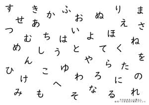 ひらがな表プリント(無料ダウンロード)