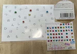 ひらがな表(あいうえお表)プリント使い方