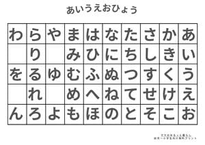 シンプルひらがな表プリント1(無料ダウンロード)