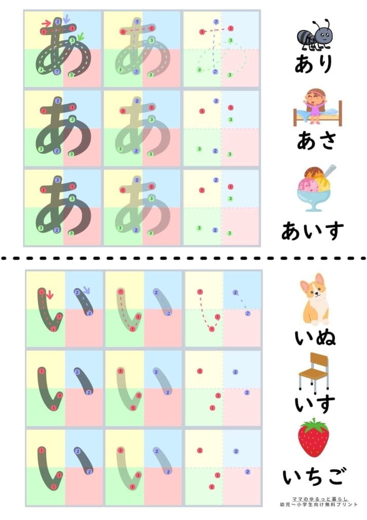 点つなぎの4色マス式ひらがな練習プリント1 五十音順 無料ダウンロード