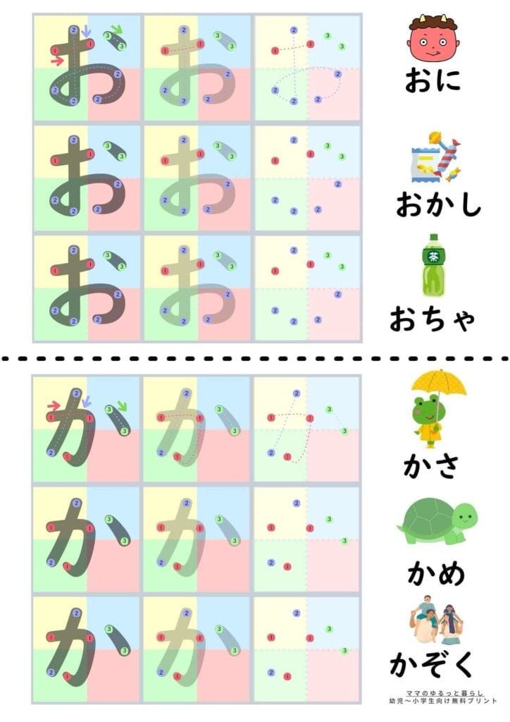 点つなぎの4色マス式ひらがな練習プリント3 五十音順 無料ダウンロード