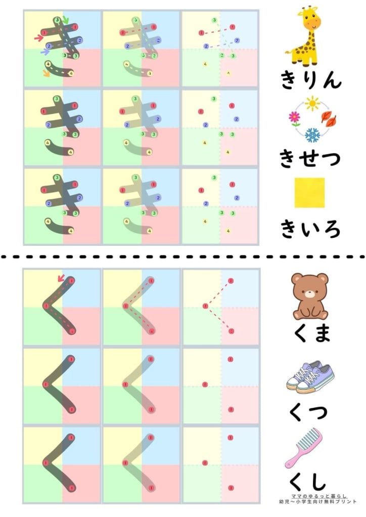 点つなぎの4色マス式ひらがな練習プリント5五十音順 無料ダウンロード