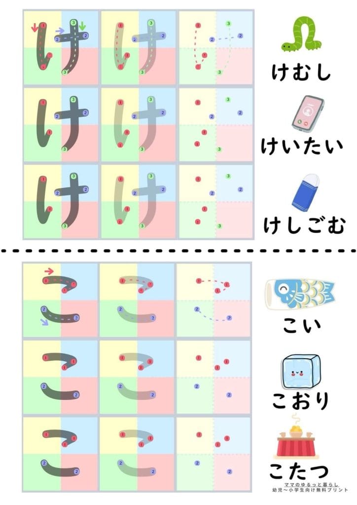 点つなぎの4色マス式ひらがな練習プリント4 五十音順 無料ダウンロード
