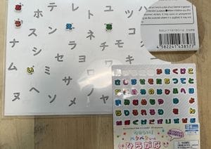 かたかなプリントの使い方