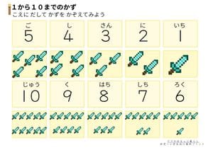 1から10までの数字プリント 幼児・小1対象 小学生算数 入学準備(無料・A4サイズ)