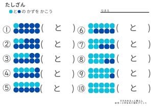 10になる足し算プリント(無料ダウンロード)