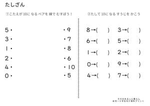 10になる足し算プリント(無料ダウンロード)