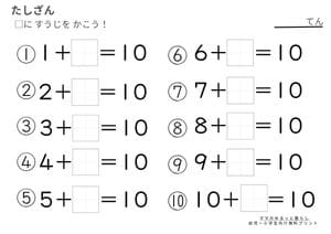 10になる足し算プリント(無料ダウンロード)