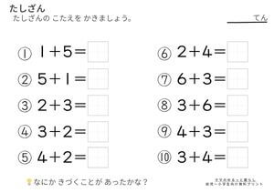足し算プリント3(無料ダウンロード)