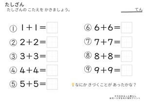 足し算プリント4(無料ダウンロード)