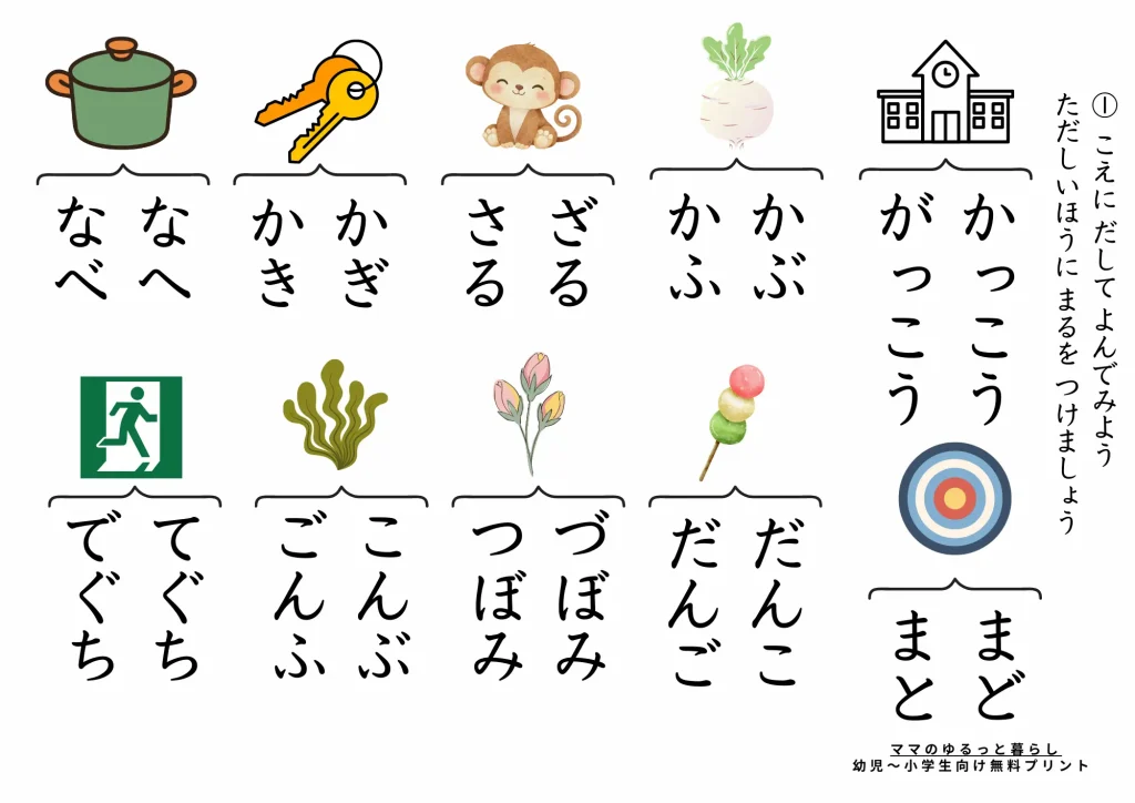 濁音練習プリント1