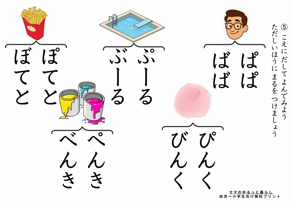 半濁音練習プリント