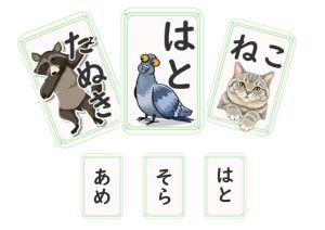 ひらがなを覚えるカルタ 入学前に覚えよう