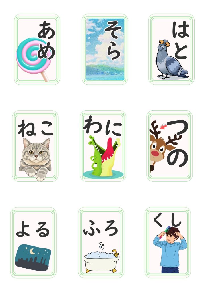 ひらがなかるた（全１９枚）
