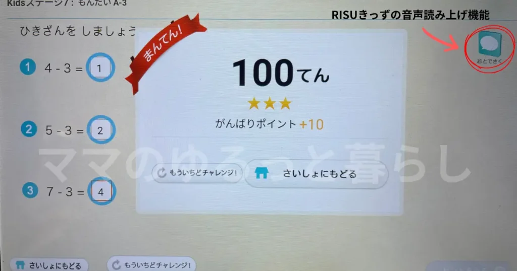 RISU算数のクリア画面