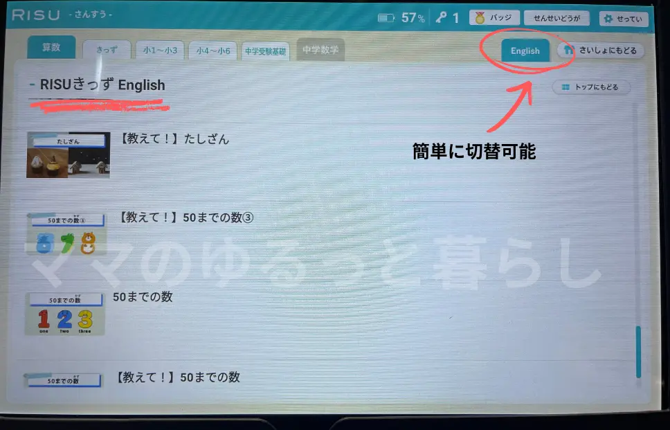 RISU算数の英語レッスン動画