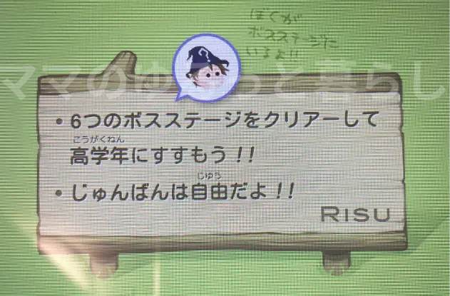 RISU算数のボスステージ