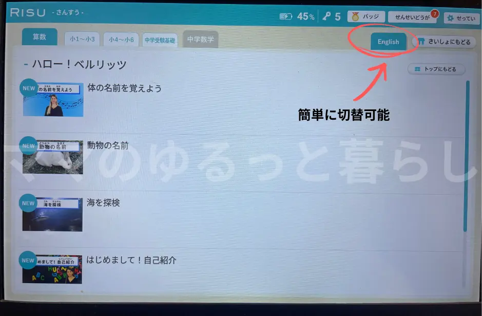 RISU算数の英語レッスン動画