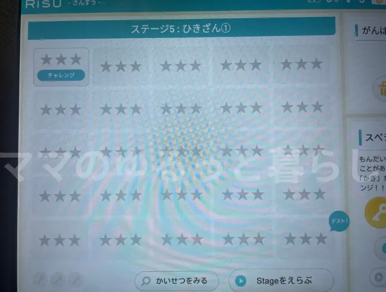 RISU算数のクリア判定ステージ